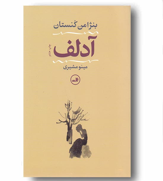 آدلف
