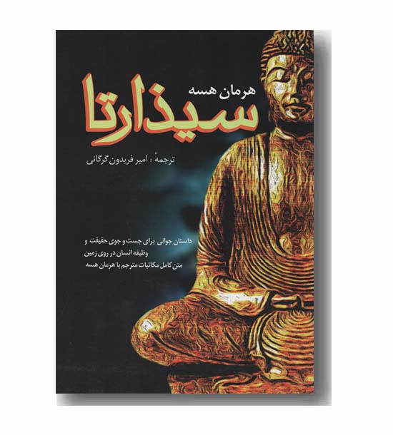 سیذارتا