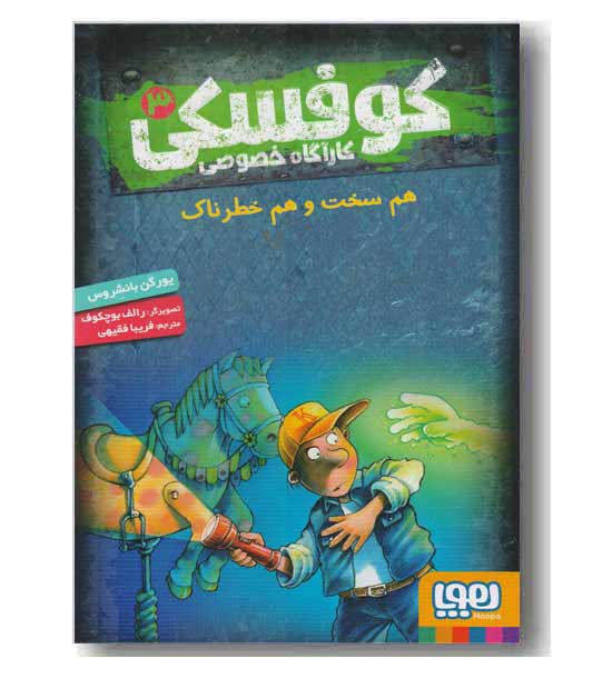 کوفسکی کارآگاه خصوصی 3 هم سخت و هم خطرناک
