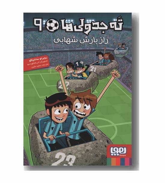 ته جدولی ها 9 راز بارش شهابی