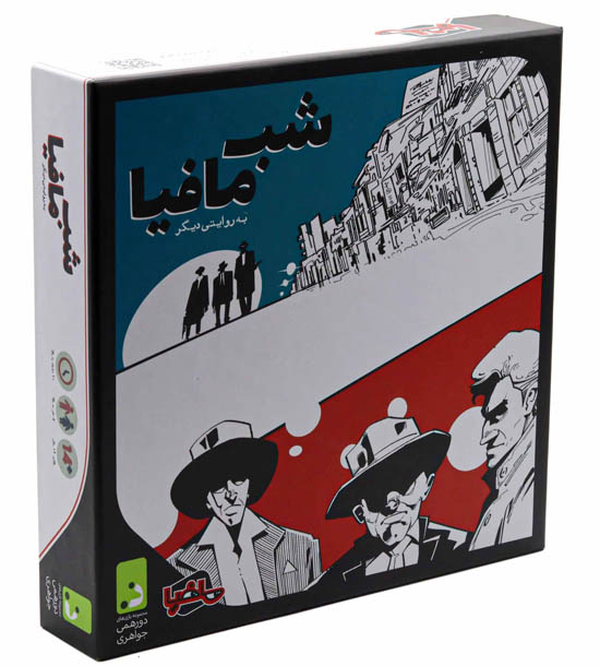 بازی فکری شب مافیا به روایتی دیگر