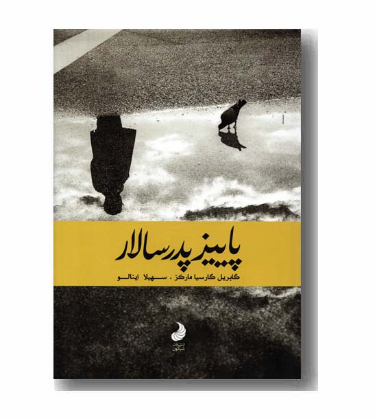 پاییز پدر سالار