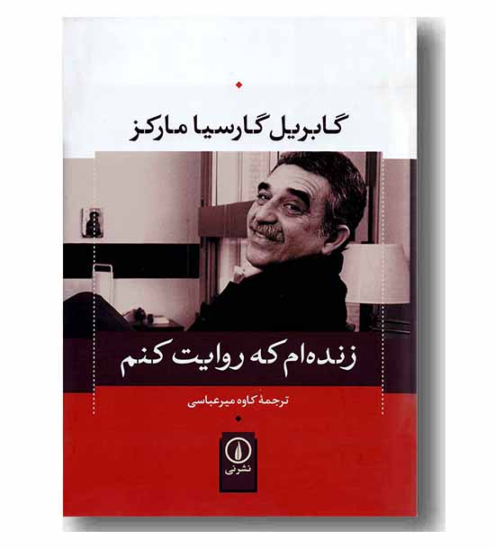زنده ام که روایت کنم