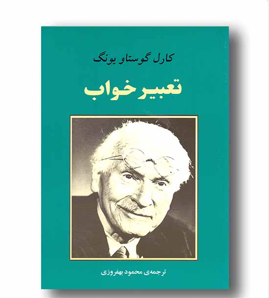 تعبیر خواب 