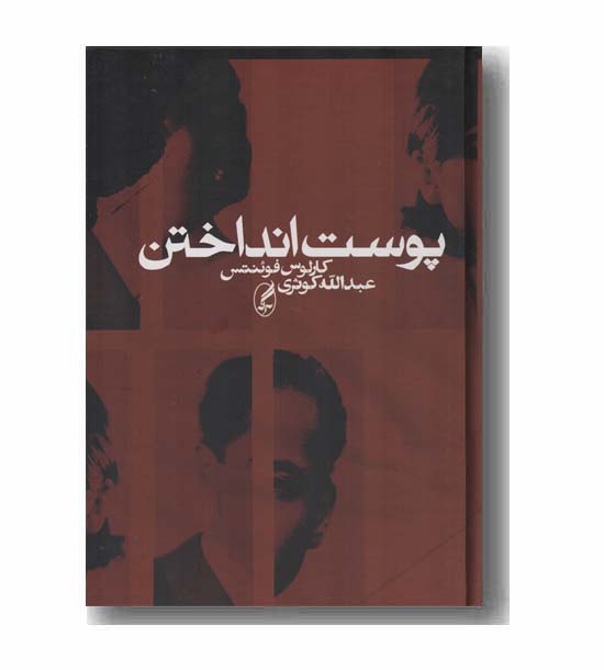 پوست انداختن