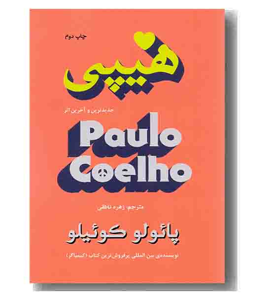 هیپی