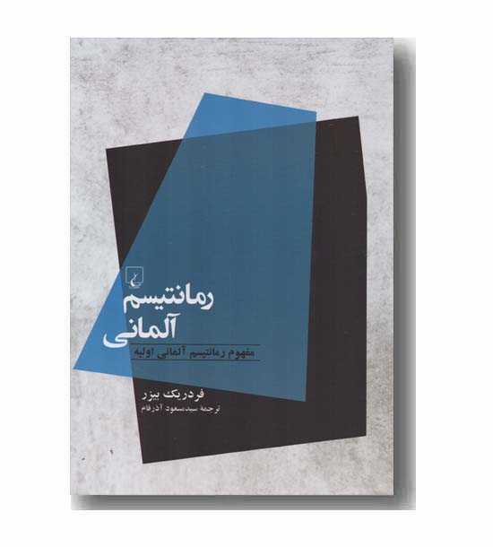 رمانتیسم آلمانی 