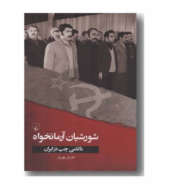 شورشیان آرمان خواه