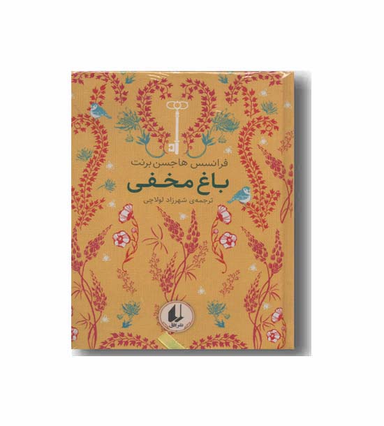رنگین کمان کلاسیک 1 باغ مخفی