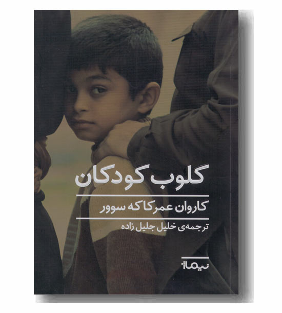 کلوب کودکان 
