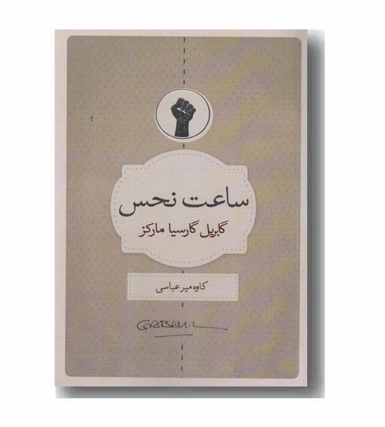 ساعت نحس