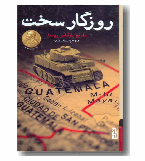روزگار سخت