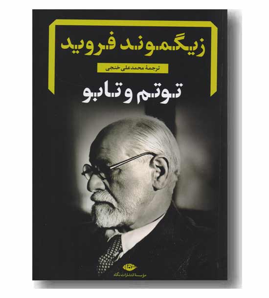 توتم و تابو