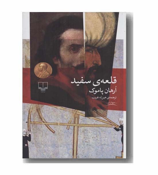 قلعه سفید
