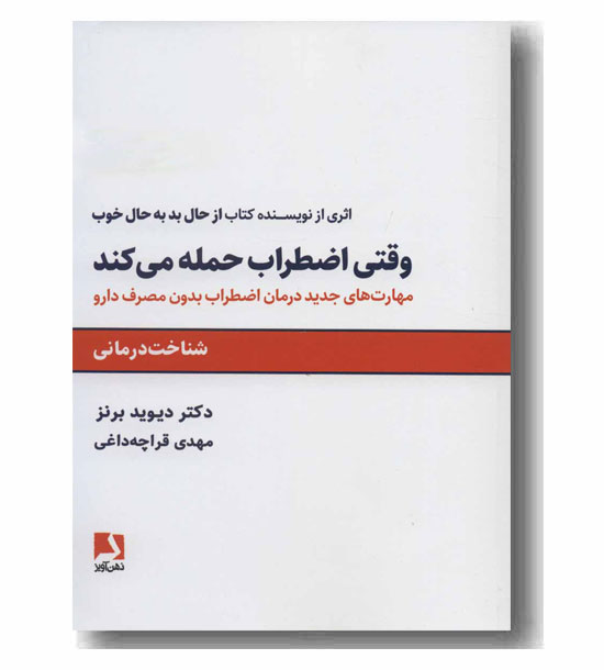 وقتی اضطراب حمله می کند