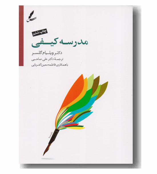 مدرسه کیفی 