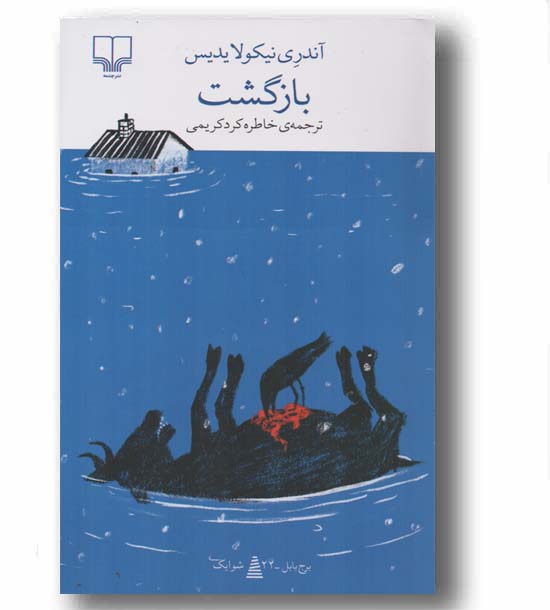 بازگشت