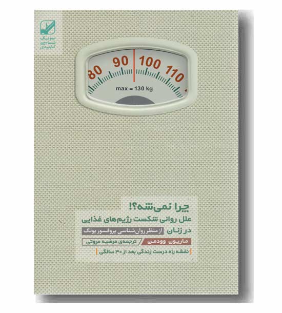 چرا نمی شه - 