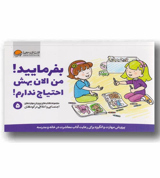 بفرمایید من الان بهش احتیاج ندارم