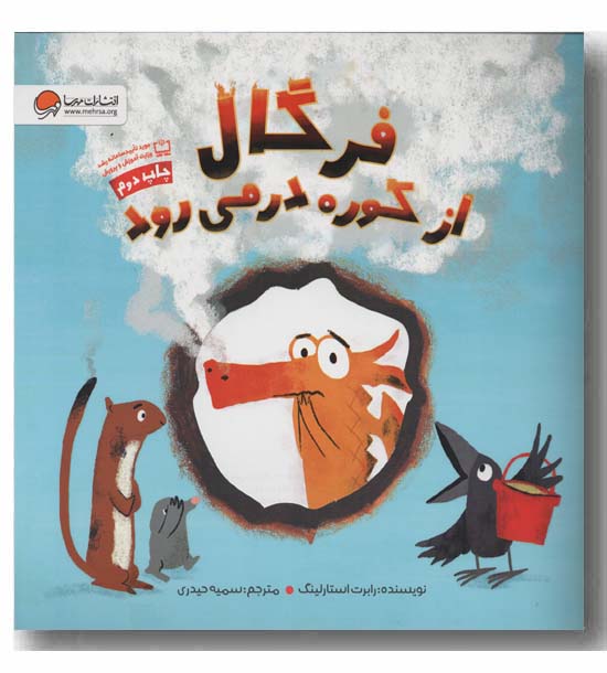 فرگال از کوره در می رود