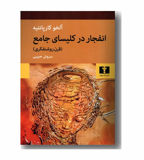 انفجار در کلیسای جامع