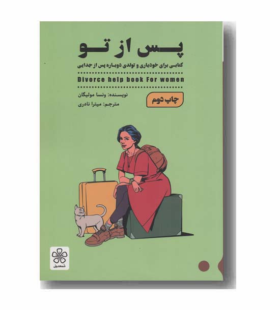 پس از تو