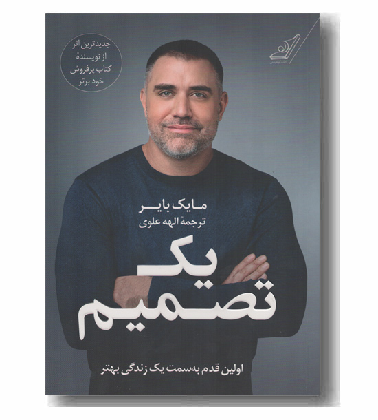 یک تصمیم