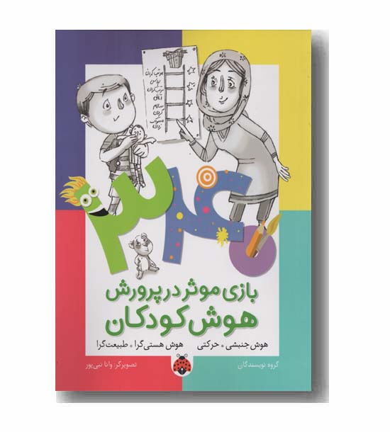 340 بازی موثر در پرورش هوش کودکان هوش جنبشی حرکتی هوش هستی گرا طبیعت گرا