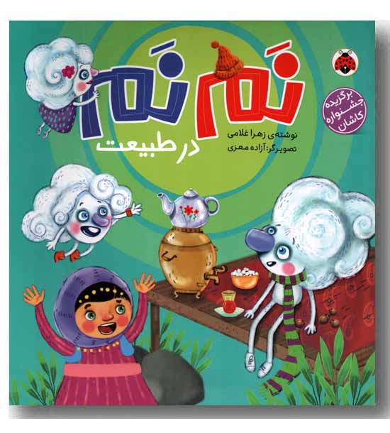 نم نم در طبیعت