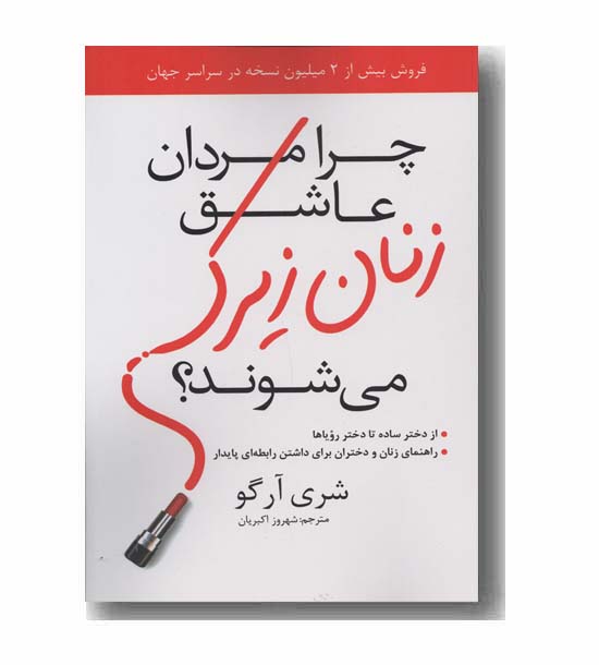 چرا مردان عاشق زنان زیرک می شوند