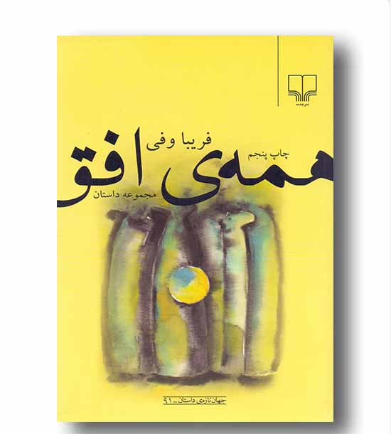 همه افق