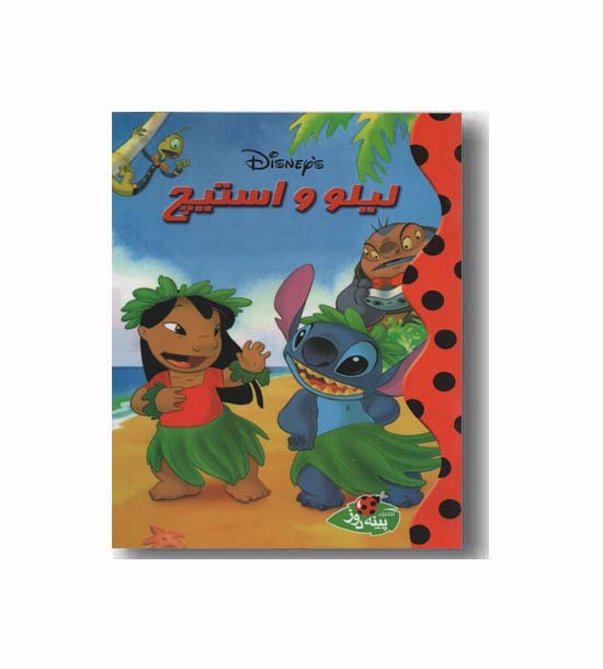 لیلو و استیچ
