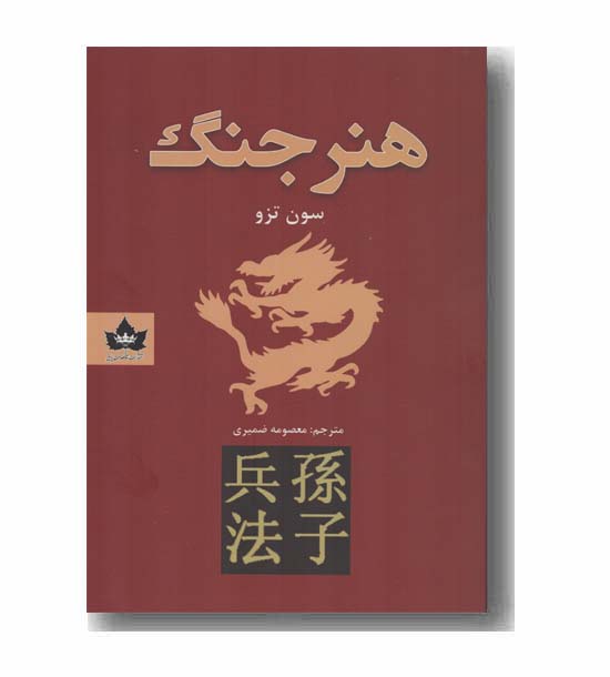 هنر جنگ