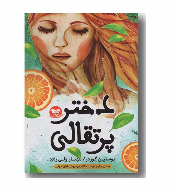 دختر پرتقالی