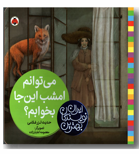 می توانم امشب این جا بخوابم 