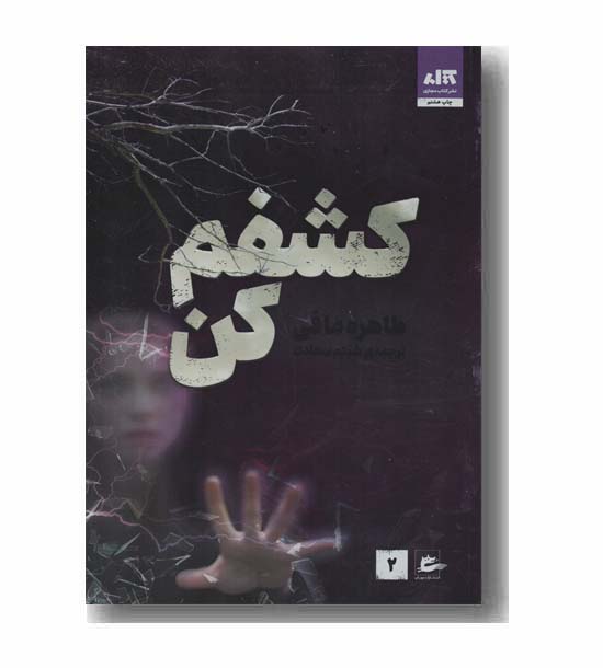 کشفم کن