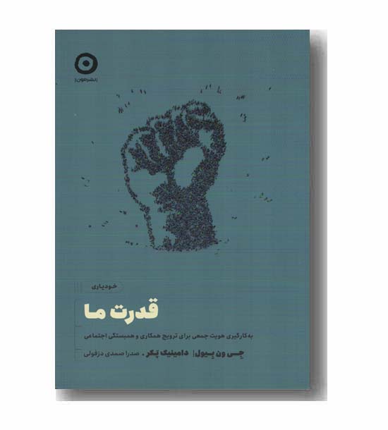قدرت ما