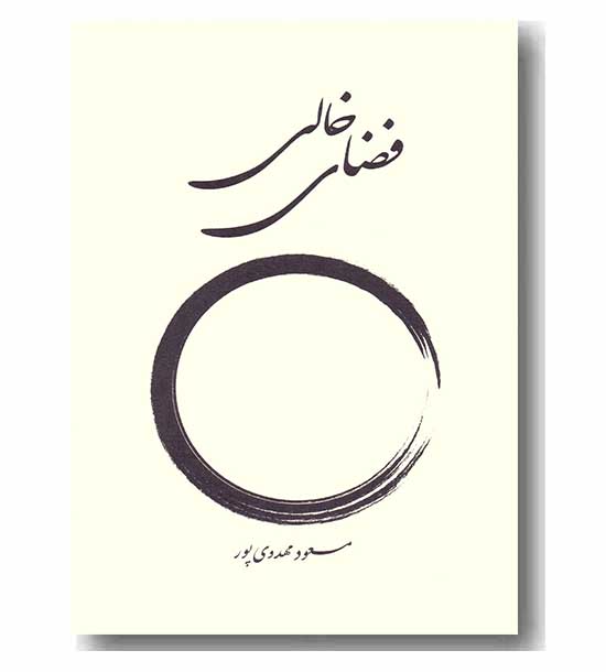 فضای خالی