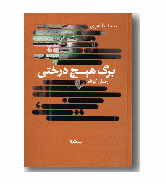 برگ هیچ درختی