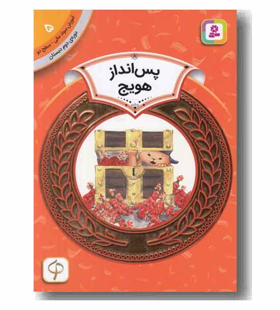 آموزش سواد مالی سطح دو پس انداز هویج