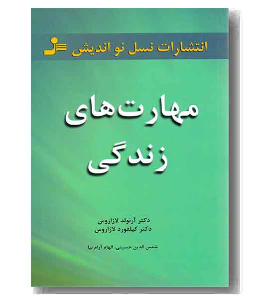مهارت های زندگی 