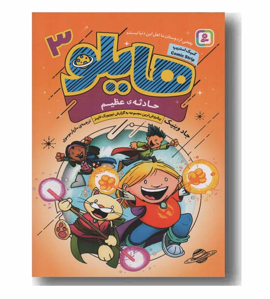 هایلو 3 حادثه ی عظیم