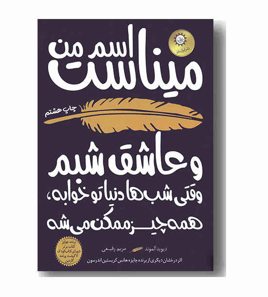 اسم من میناست و عاشق شبم 