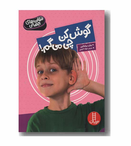 گوش کن چی می گم