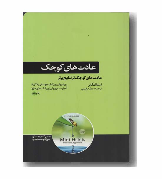عادت های کوچک