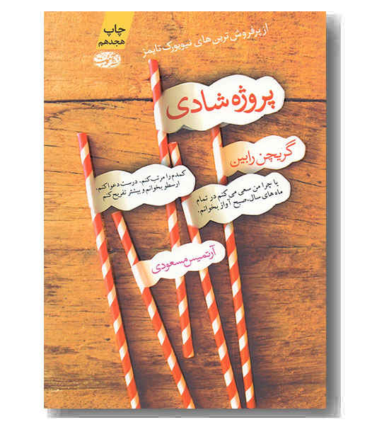 پروژه شادی