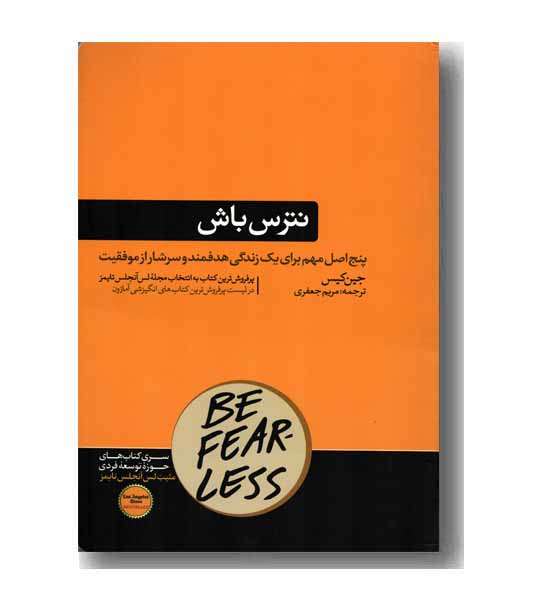 نترس باش
