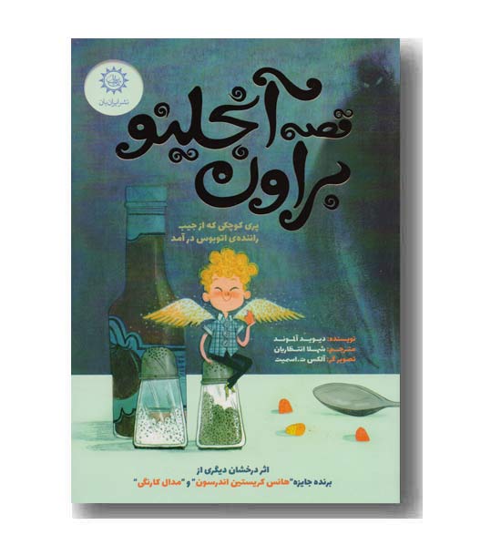قصه آنجلینو براون