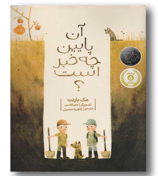 آن پایین چه خبر است