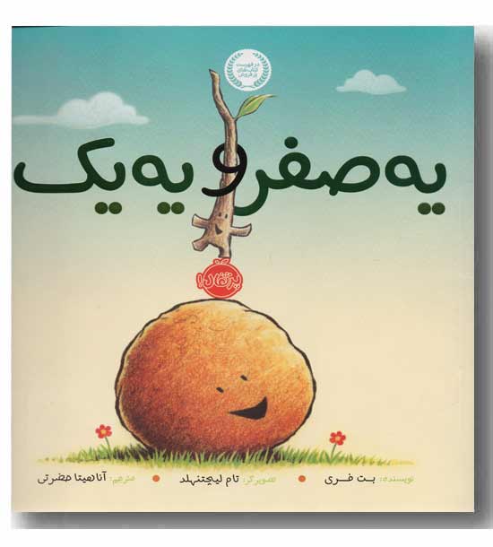 یه صفر و یه یک